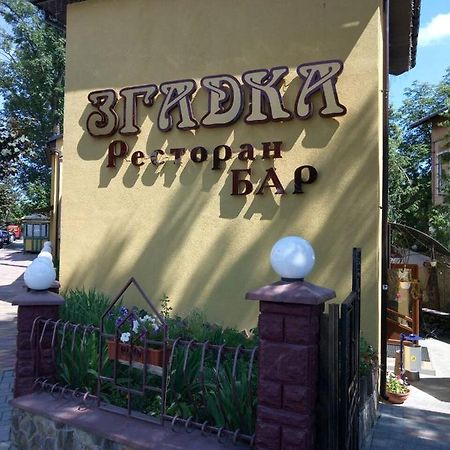 Згадка Hotel Трускавец Екстериор снимка