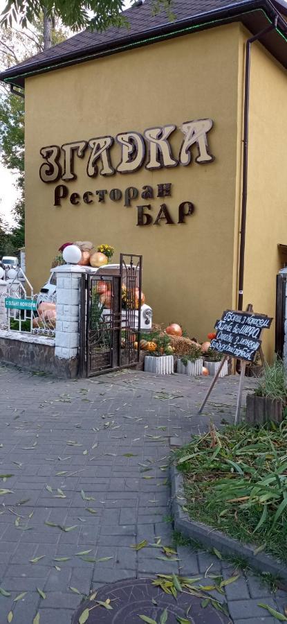 Згадка Hotel Трускавец Екстериор снимка