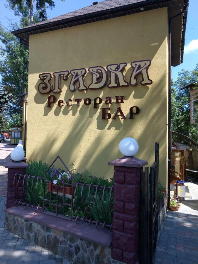 Згадка Hotel Трускавец Екстериор снимка
